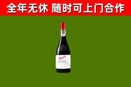 平城烟酒回收奔富红酒.jpg