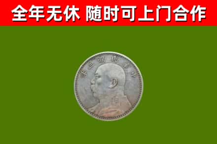 平城烟酒回收袁大头.jpg