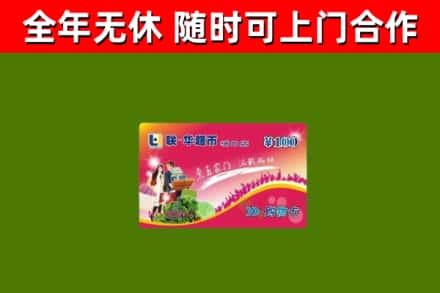 平城烟酒回收超市卡.jpg